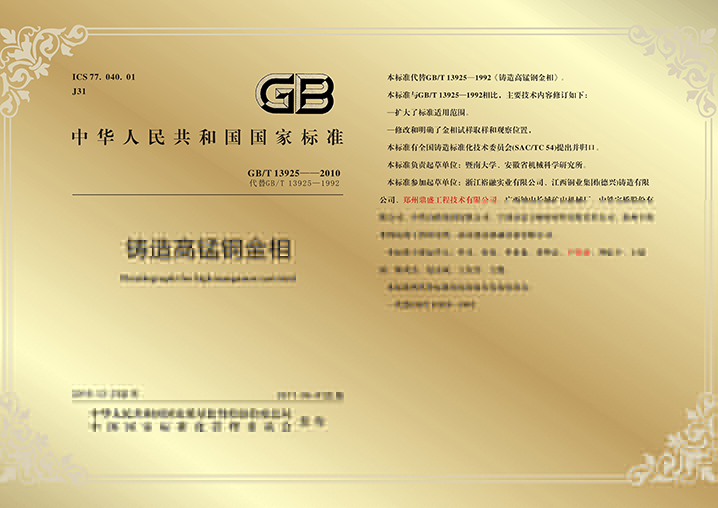铸造高锰钢金相